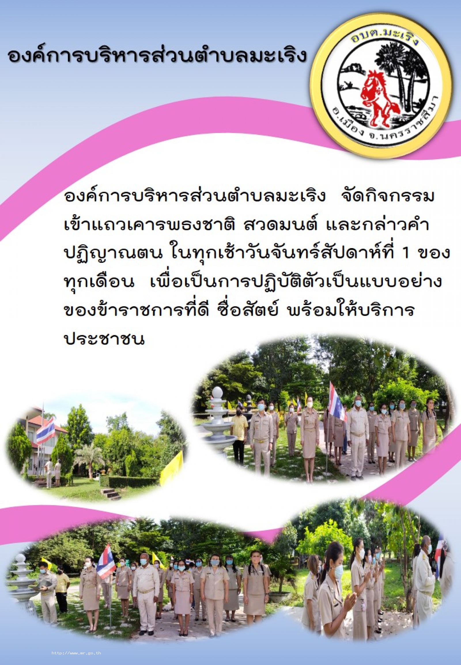 กิจกรรมเสริมสร้างคุณธรรม จริยธรรม ป้องกันการทุจริตประพฤติมิชอบ 