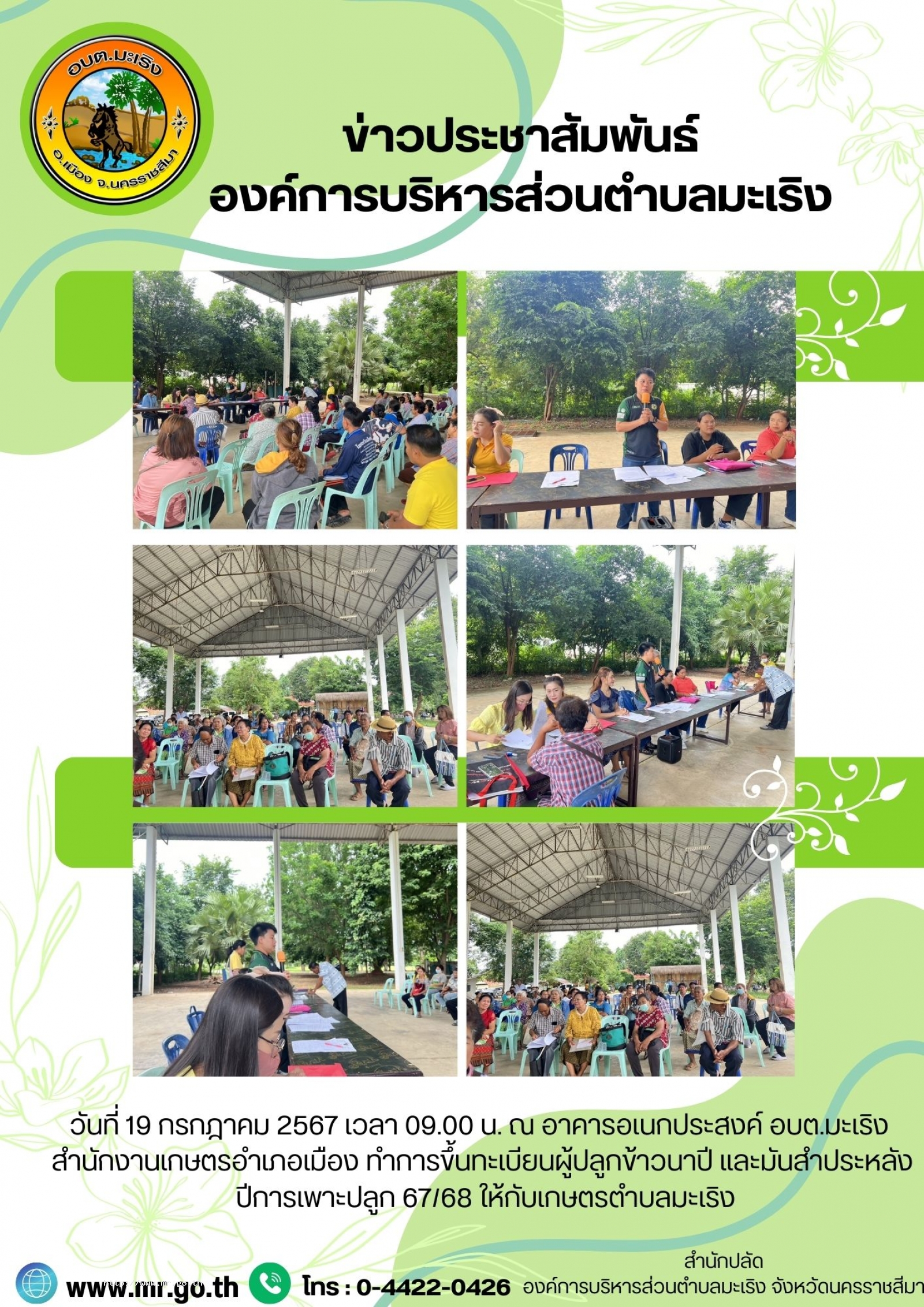 สำนักงานเกษตรอำเภอเมืองนครราบสีมา ทำการขึ้นทะเบียนผู้ปลูกข้าวนาปีและมันสำปะหลัง ปีการเพาะปลูก 67/68