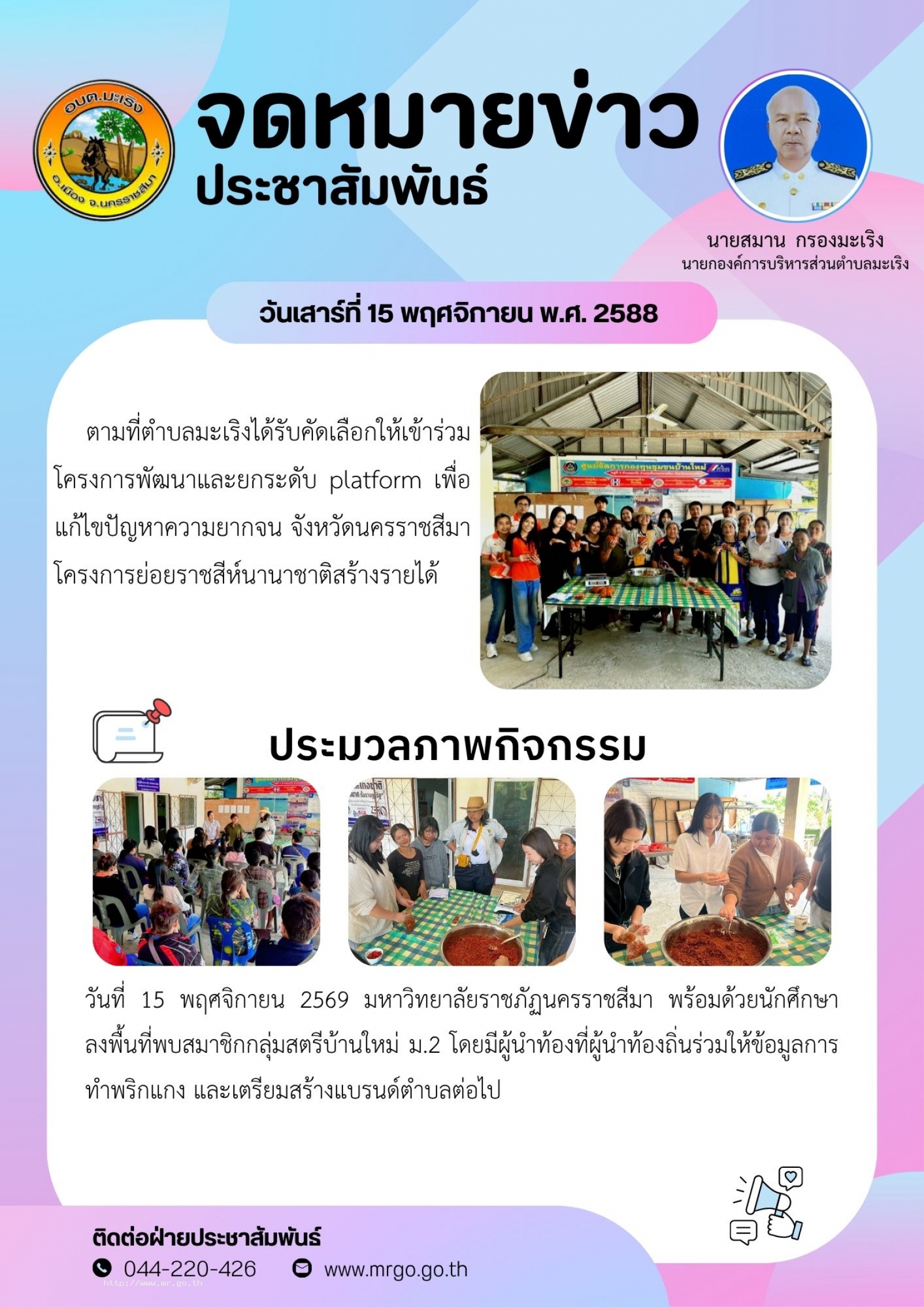 องค์การบริหารส่วนตำบลมะเริง