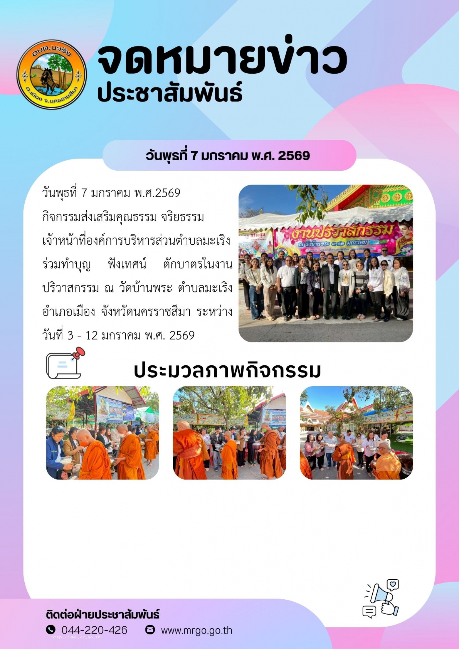 องค์การบริหารส่วนตำบลมะเริง
