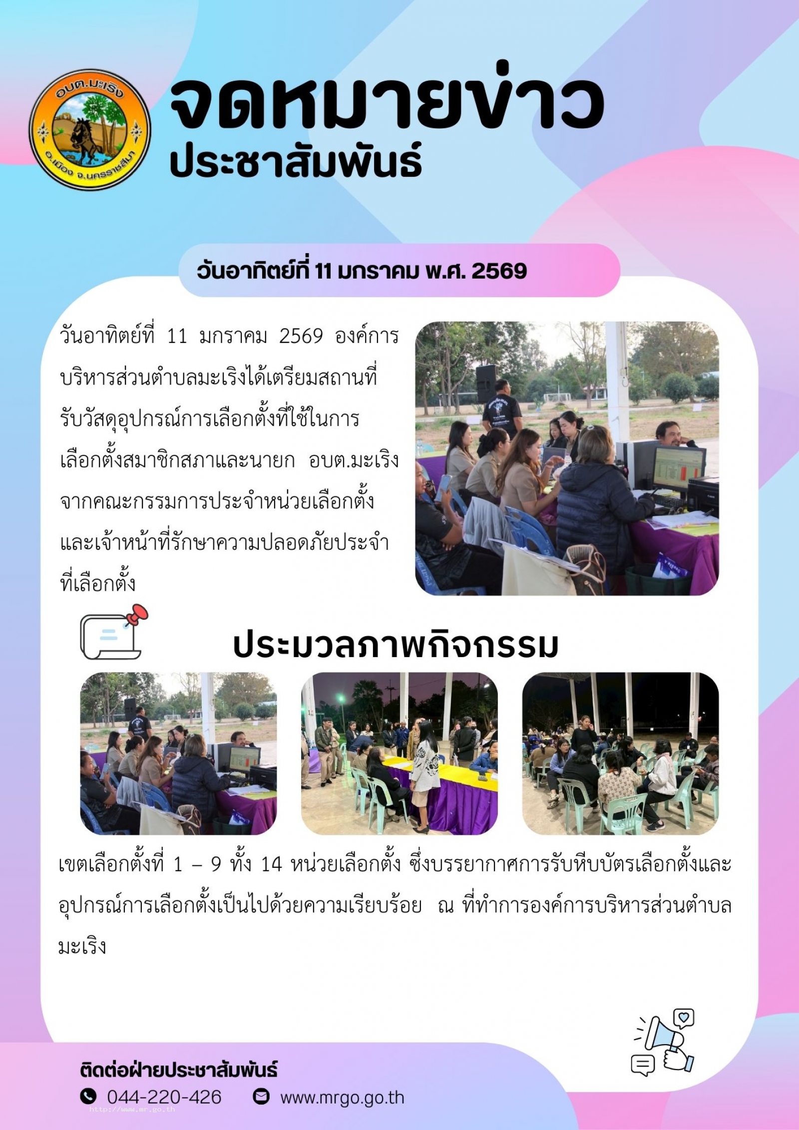 องค์การบริหารส่วนตำบลมะเริง