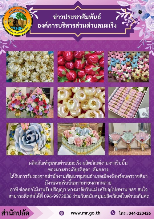 องค์การบริหารส่วนตำบลมะเริง